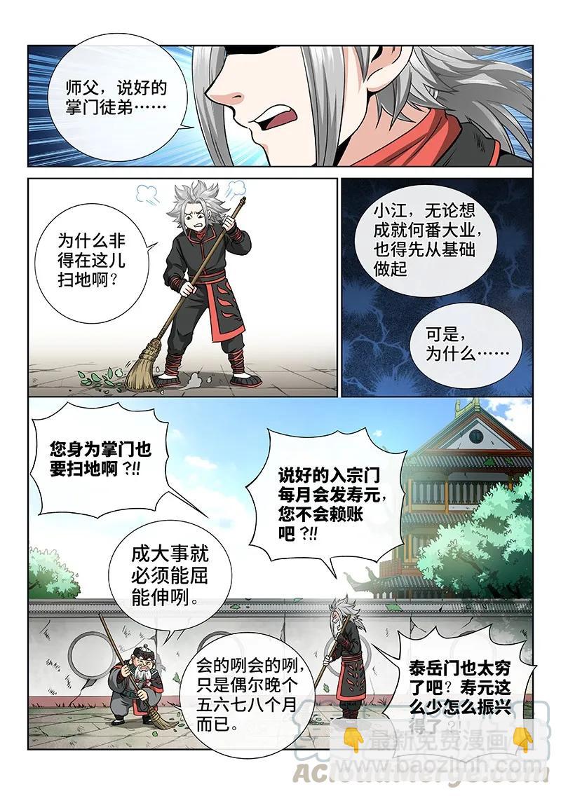 🍘我是大神仙 第四十八话·这就是泰岳门 第10页