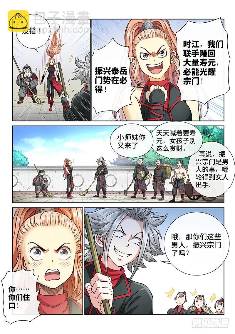 🍘我是大神仙 第四十八话·这就是泰岳门 第11页