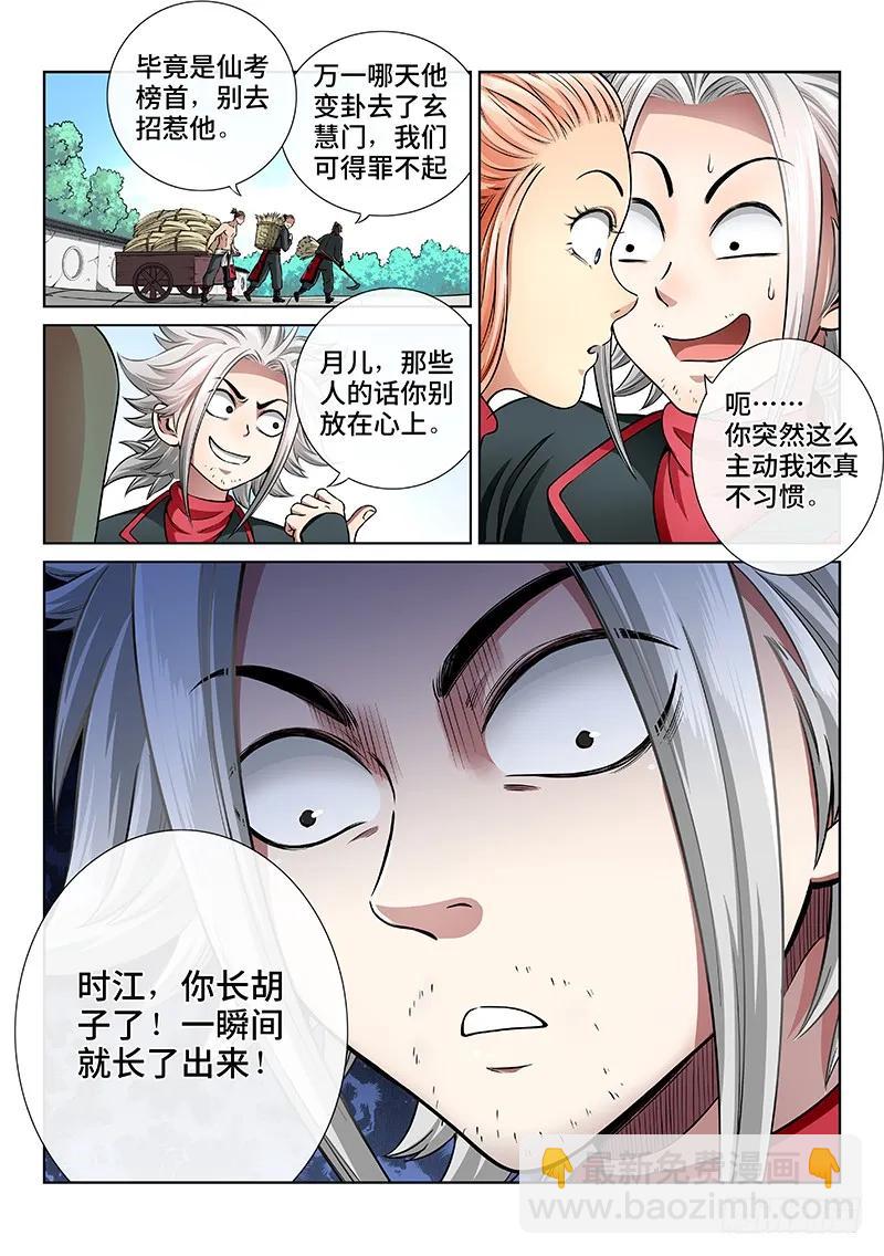 🍘我是大神仙 第四十八话·这就是泰岳门 第12页