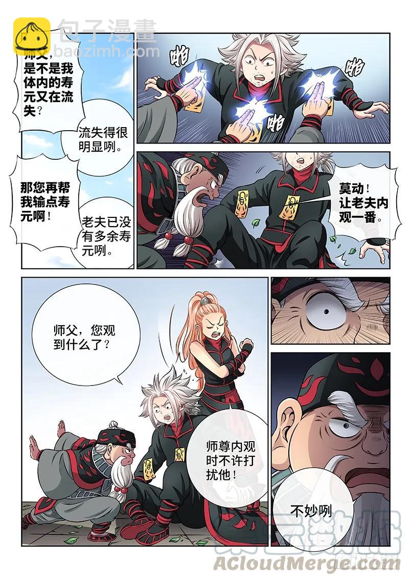 🍘我是大神仙 第四十八话·这就是泰岳门 第13页