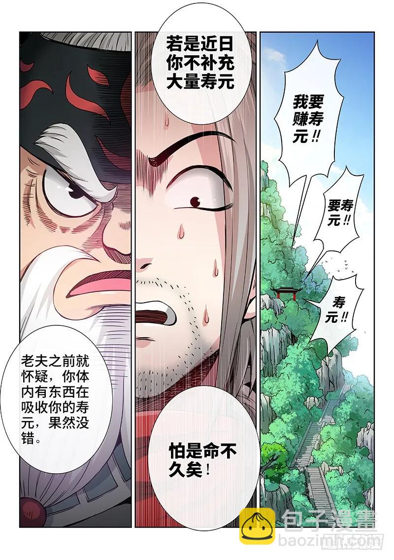 🍘我是大神仙 第四十八话·这就是泰岳门 第14页