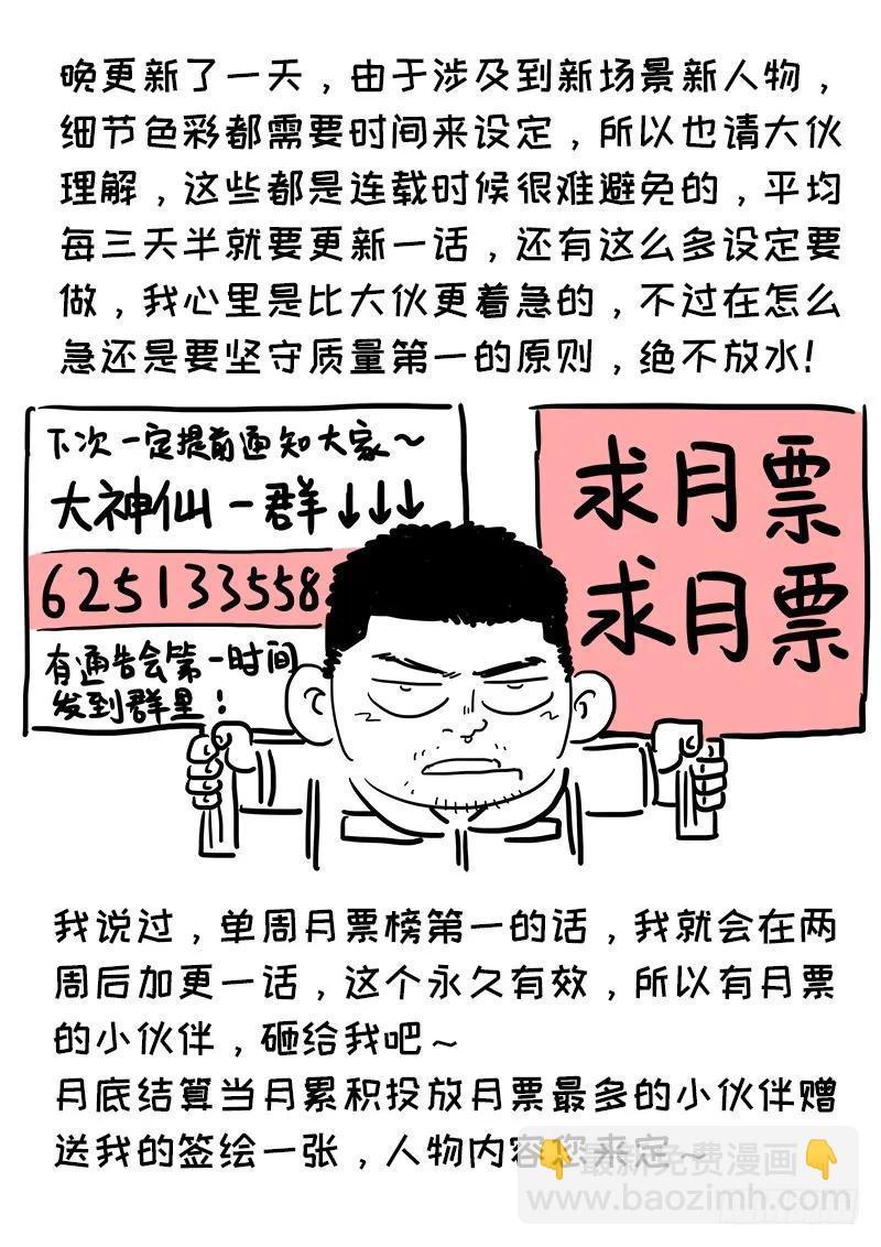 🍘我是大神仙 第四十八话·这就是泰岳门 第15页