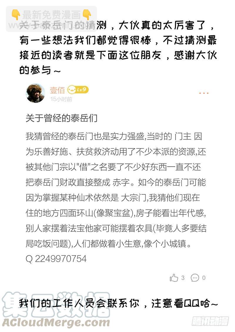 🍘我是大神仙 第四十八话·这就是泰岳门 第16页