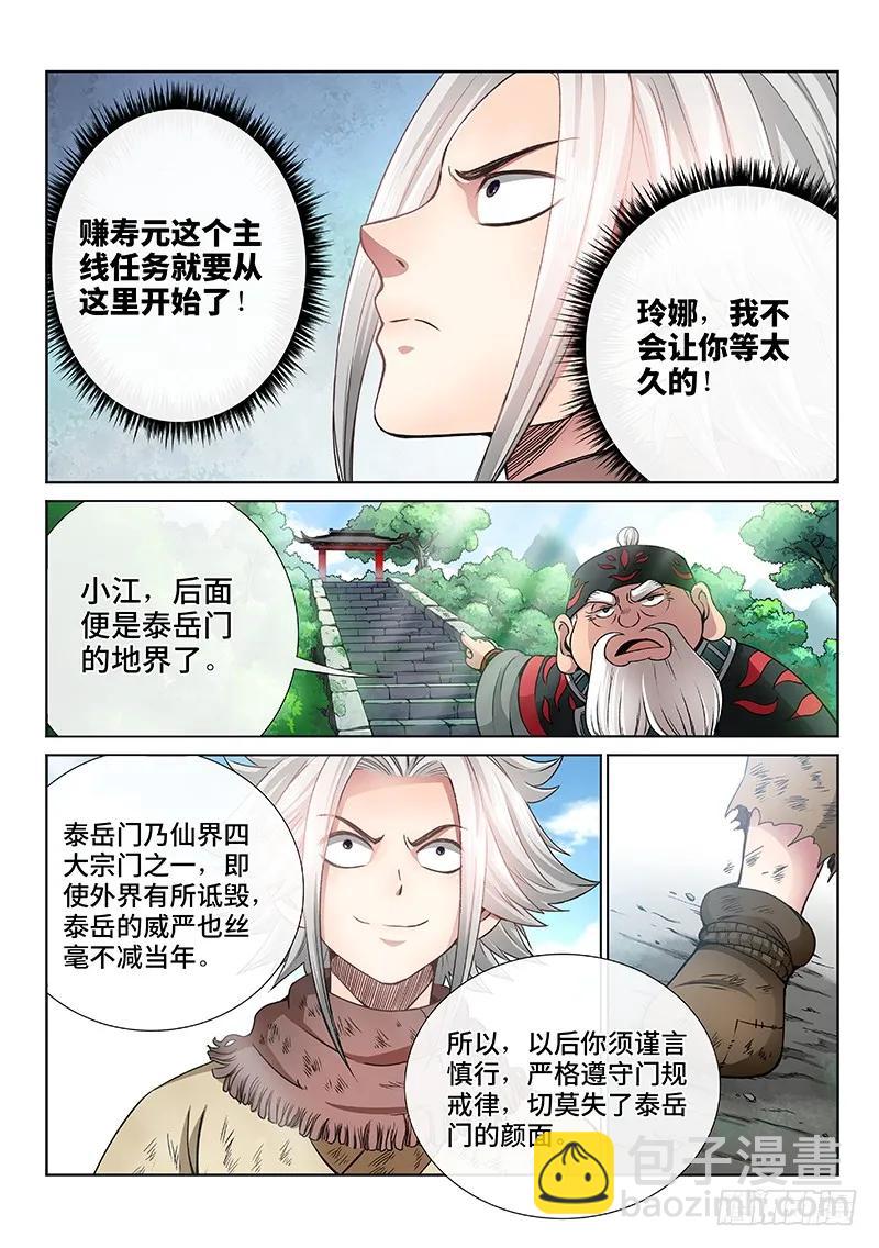 🍘我是大神仙 第四十八话·这就是泰岳门 第2页