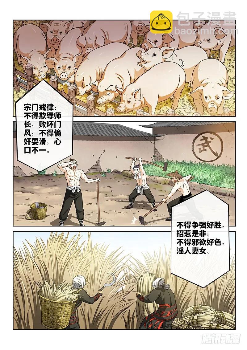 🍘我是大神仙 第四十八话·这就是泰岳门 第5页