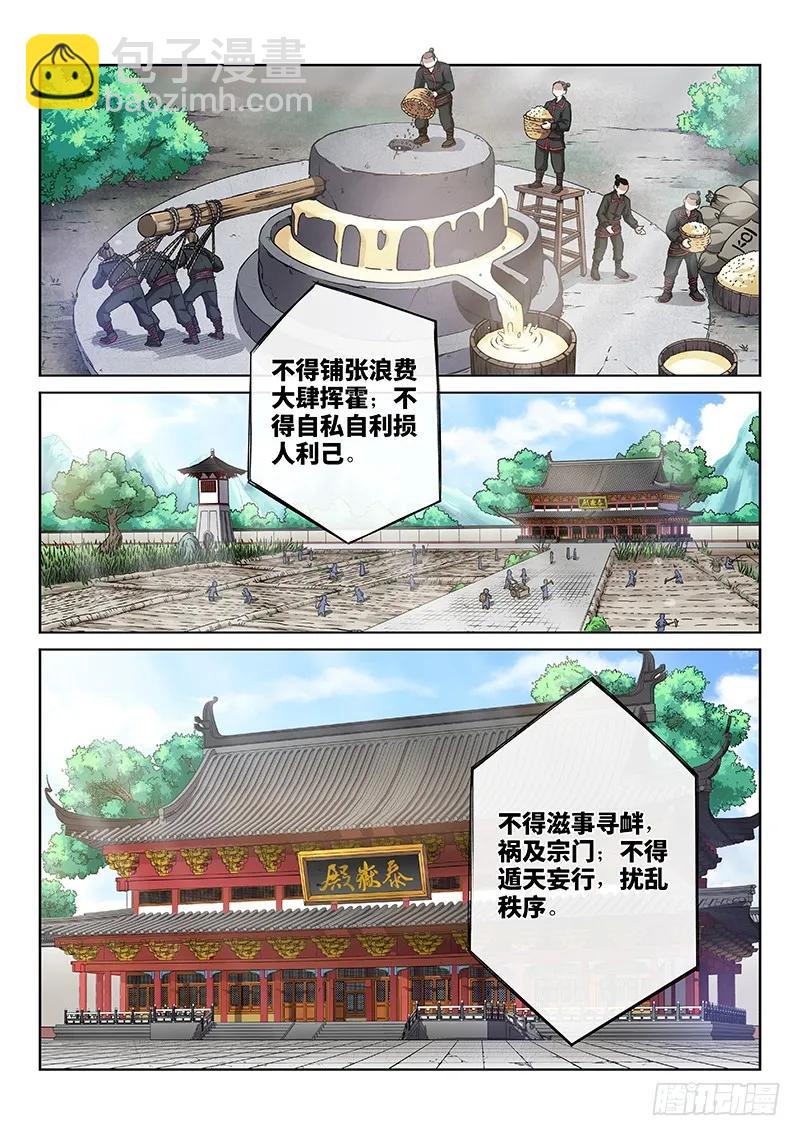 🍘我是大神仙 第四十八话·这就是泰岳门 第6页