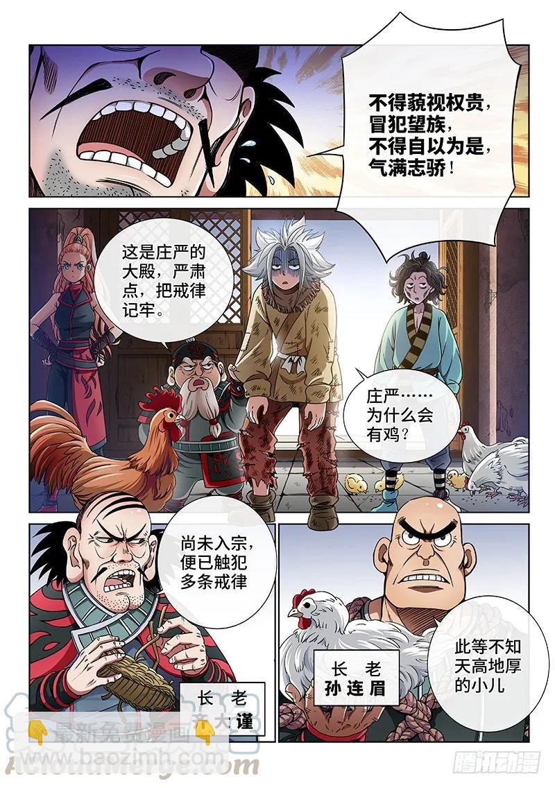 🍘我是大神仙 第四十八话·这就是泰岳门 第7页