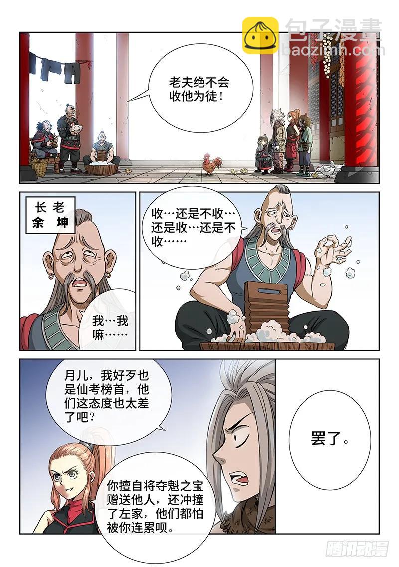 🍘我是大神仙 第四十八话·这就是泰岳门 第8页