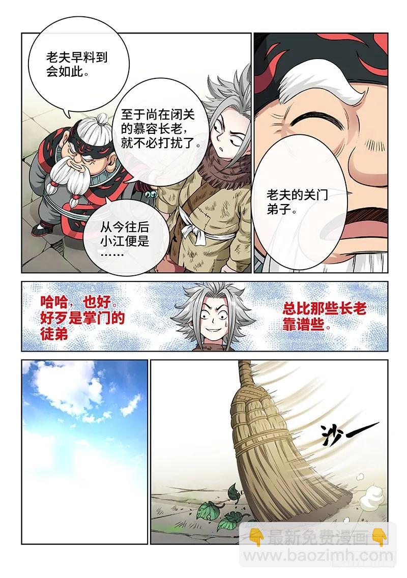 🍘我是大神仙 第四十八话·这就是泰岳门 第9页