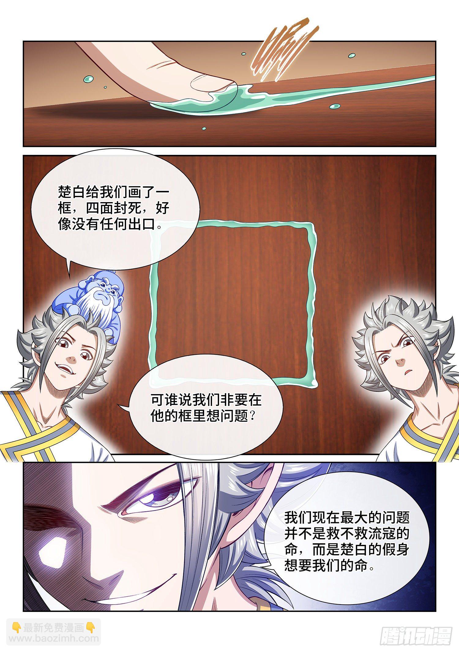 🍘我是大神仙 第四六五话·破局和布局 第10页