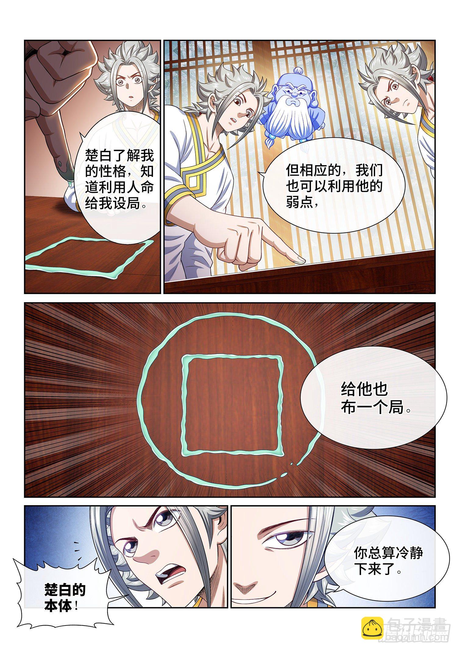 🍘我是大神仙 第四六五话·破局和布局 第11页