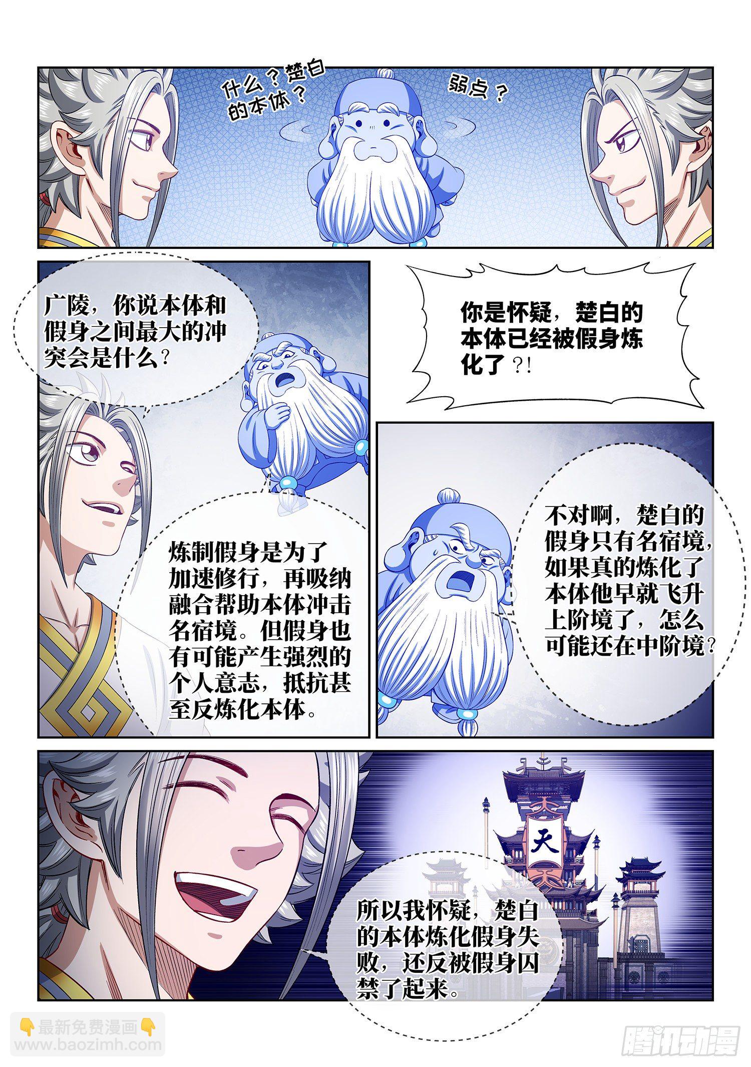 🍘我是大神仙 第四六五话·破局和布局 第12页