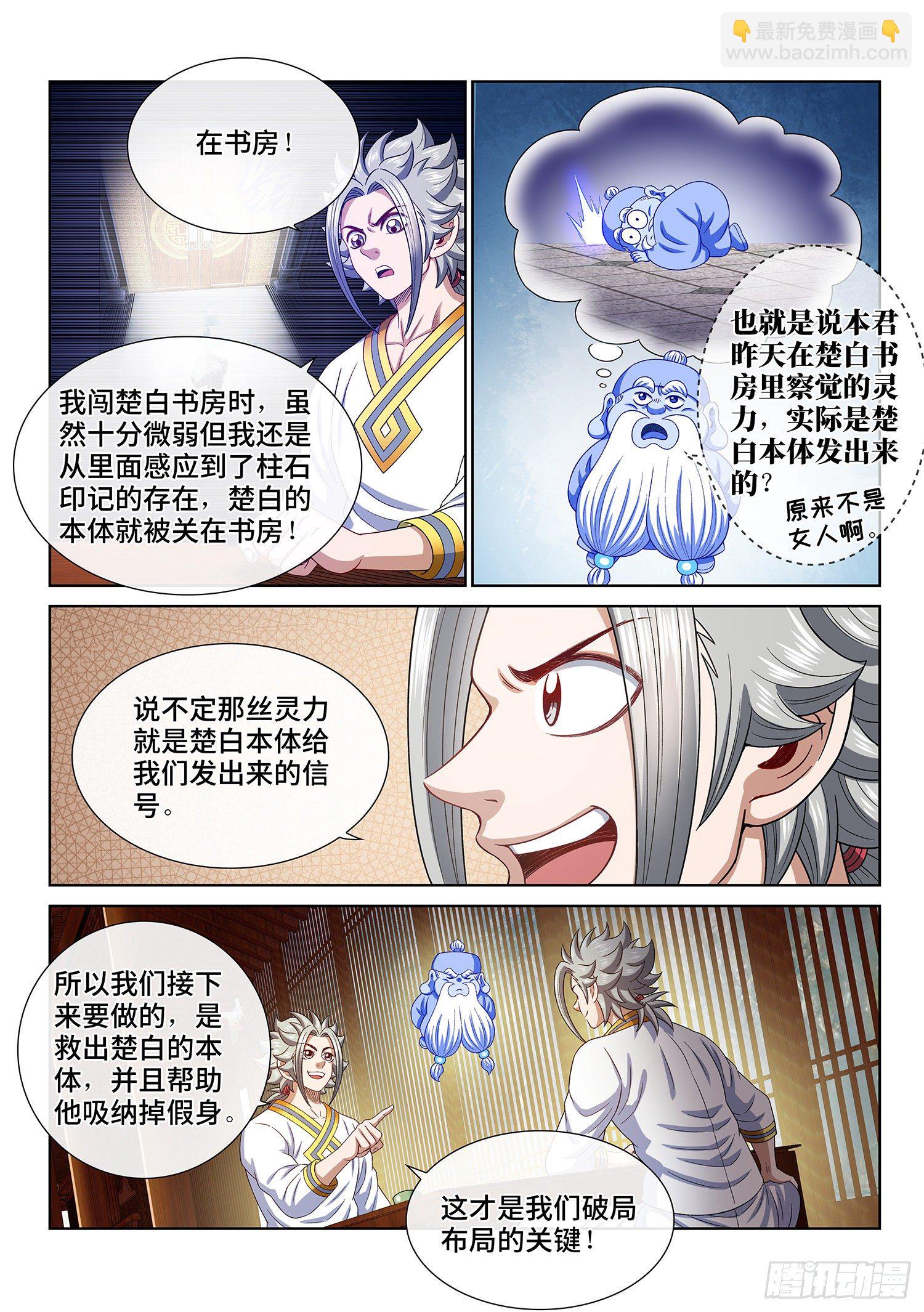 🍘我是大神仙 第四六五话·破局和布局 第13页