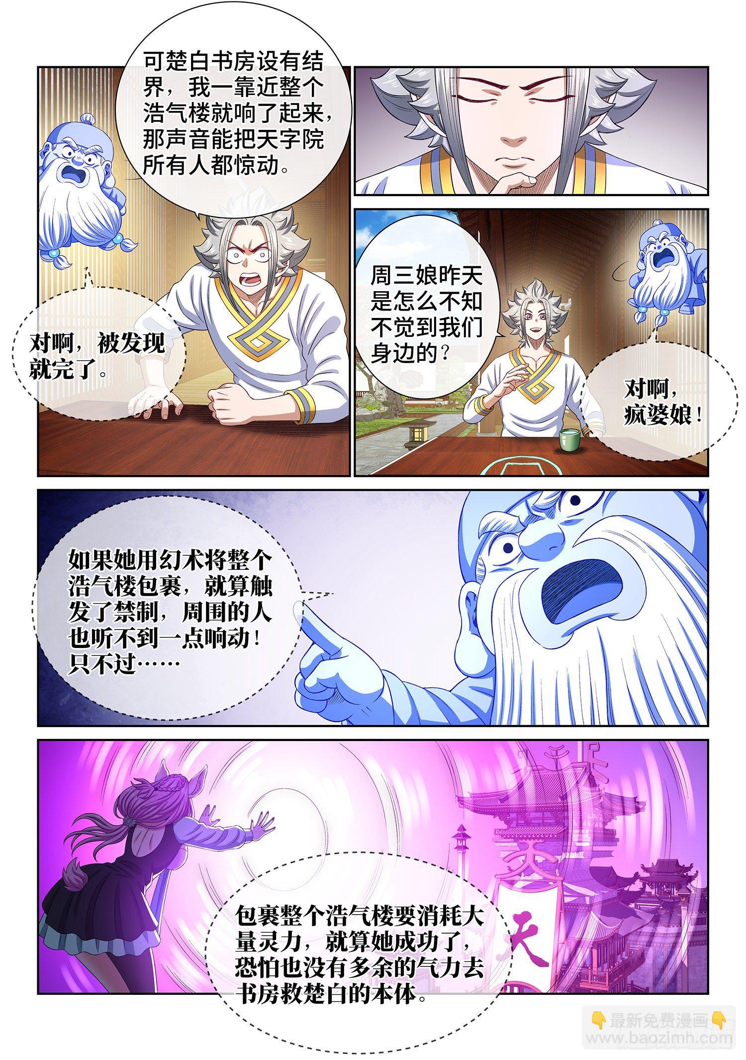 🍘我是大神仙 第四六五话·破局和布局 第14页