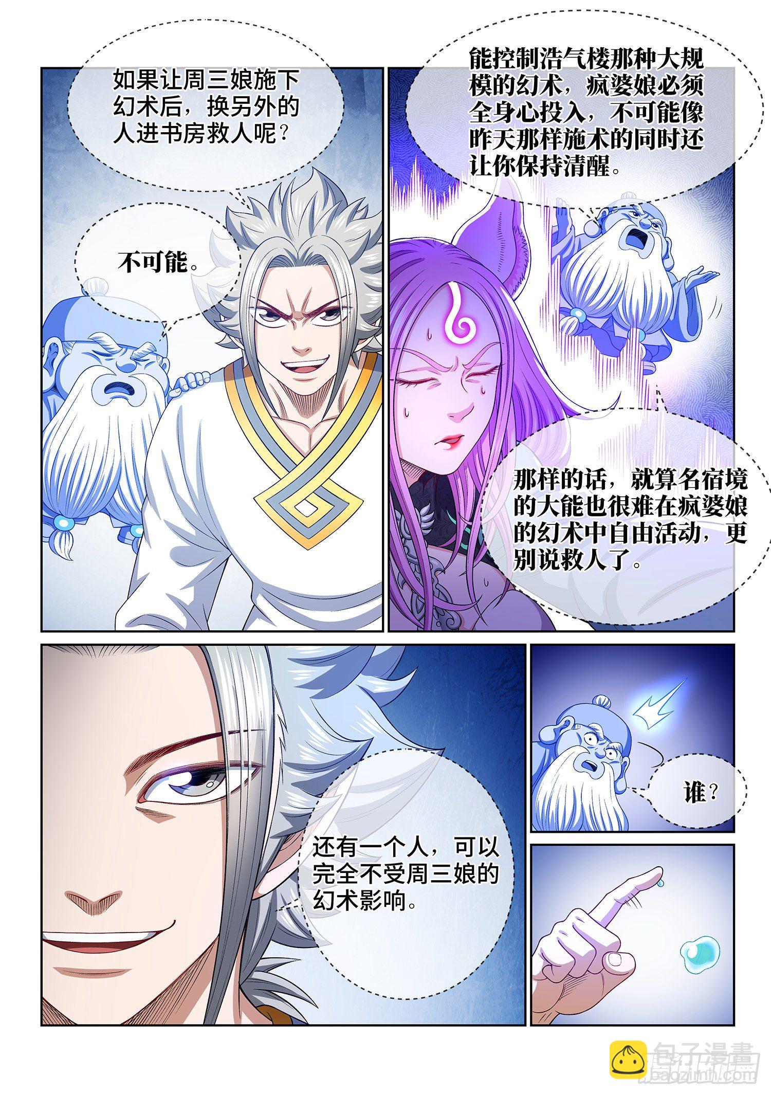 🍘我是大神仙 第四六五话·破局和布局 第15页