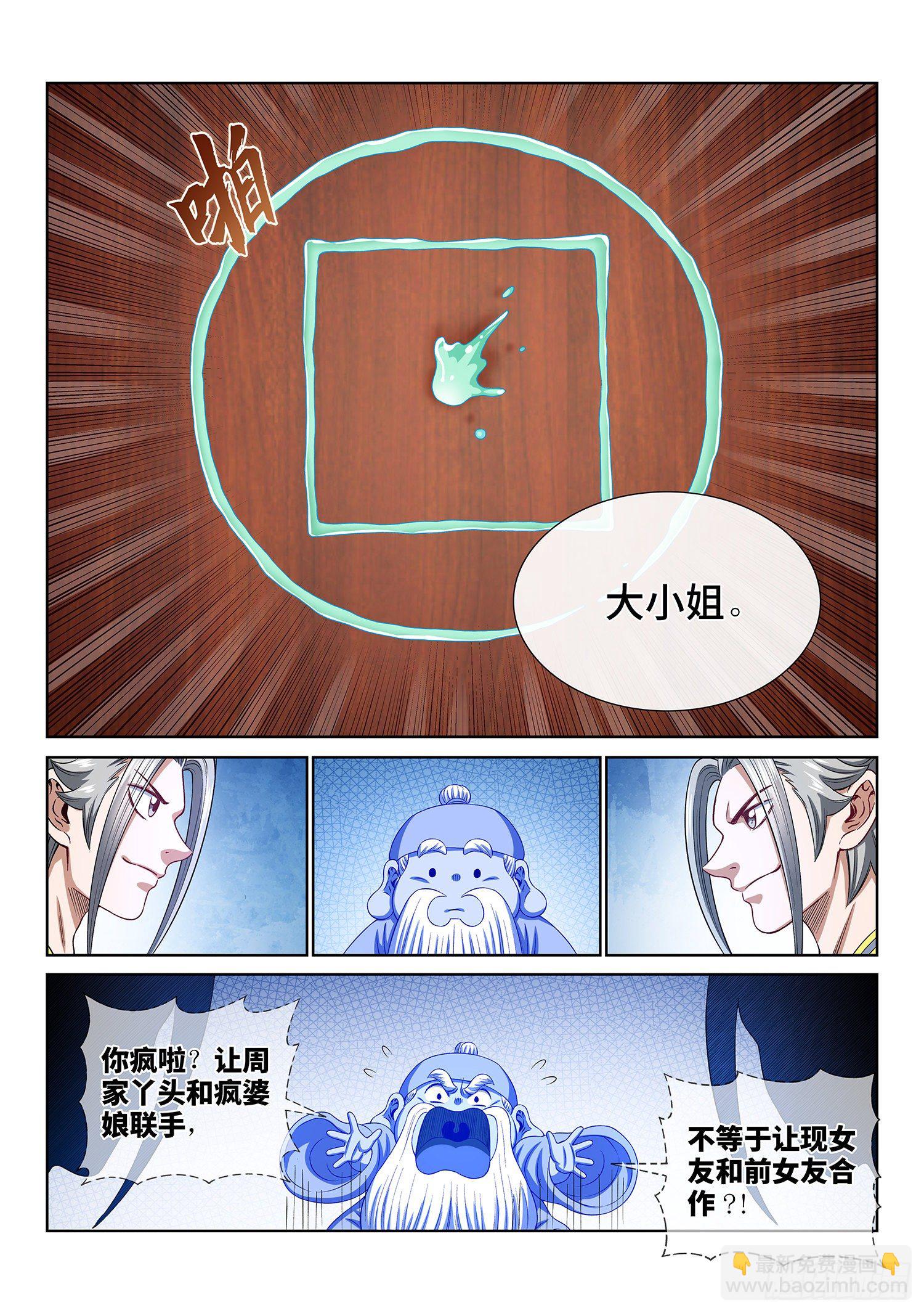 🍘我是大神仙 第四六五话·破局和布局 第16页