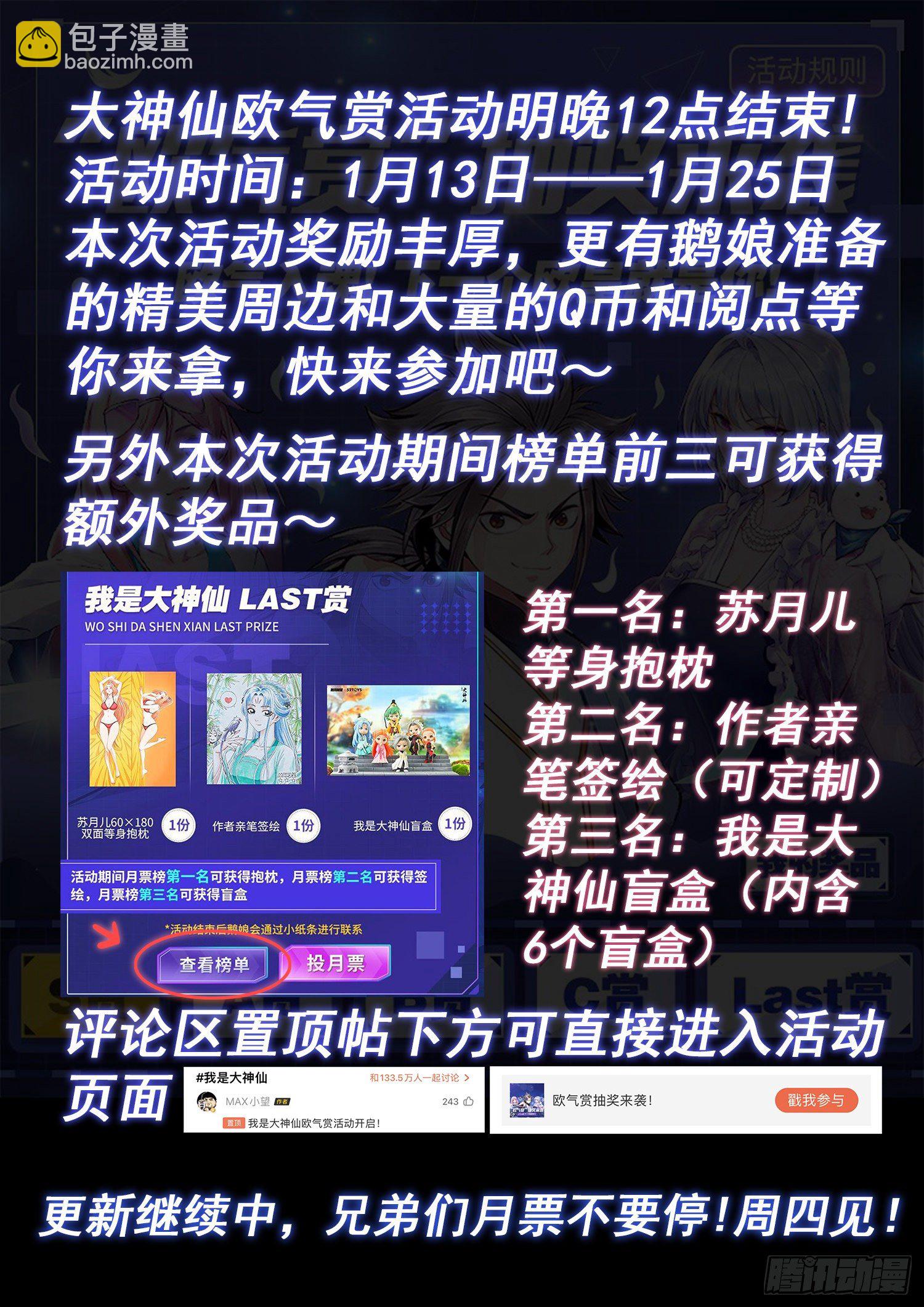 🍘我是大神仙 第四六五话·破局和布局 第17页