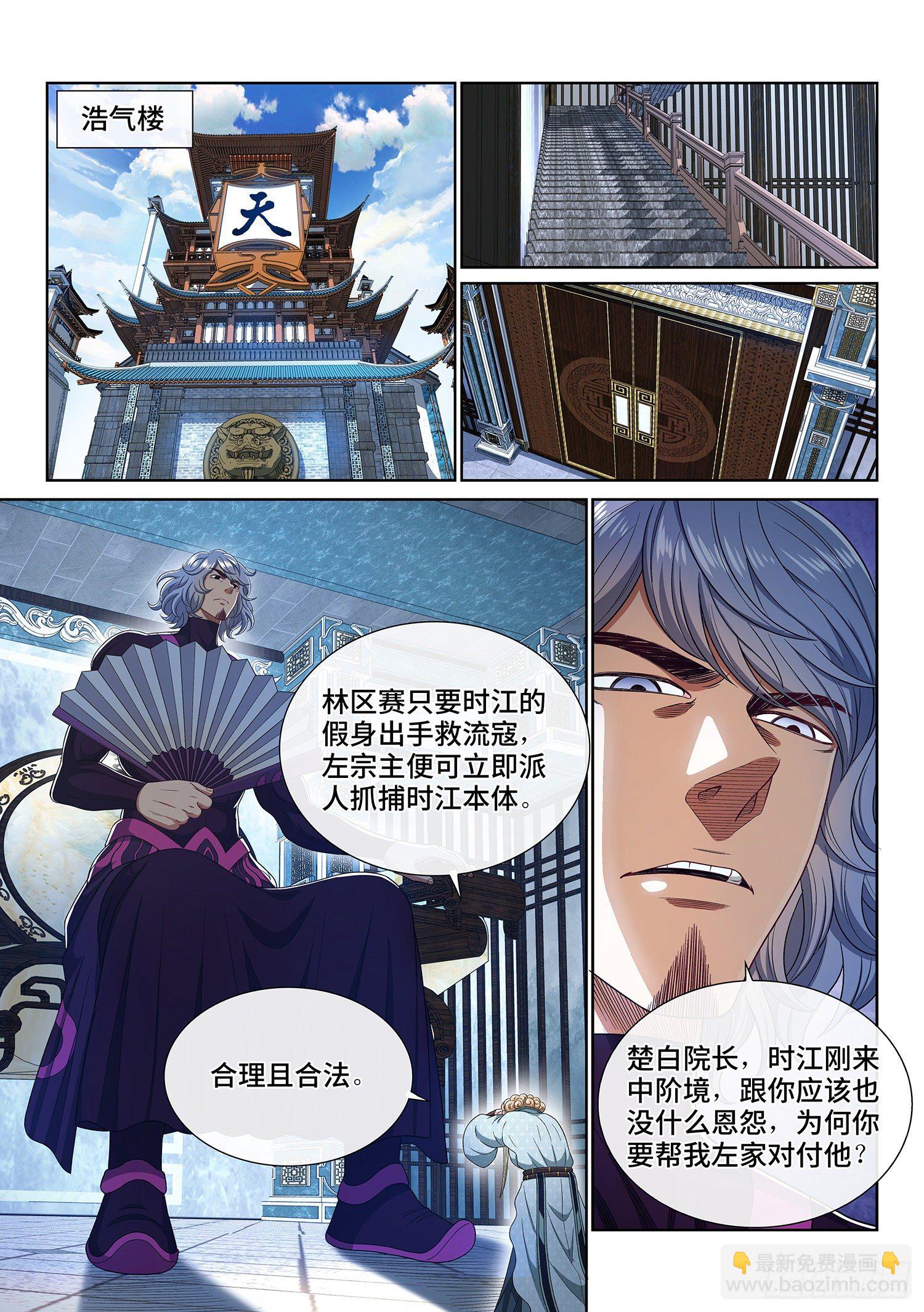 🍘我是大神仙 第四六五话·破局和布局 第2页