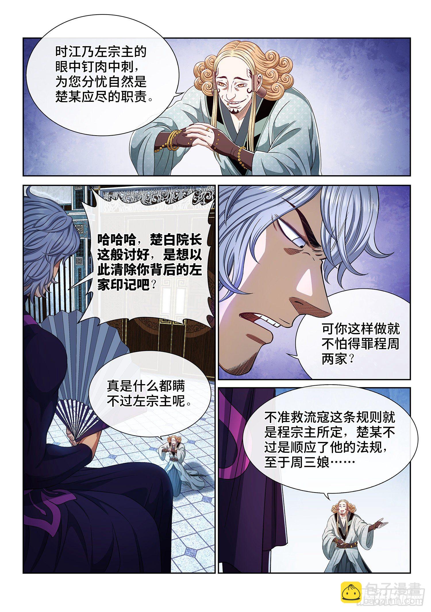 🍘我是大神仙 第四六五话·破局和布局 第3页