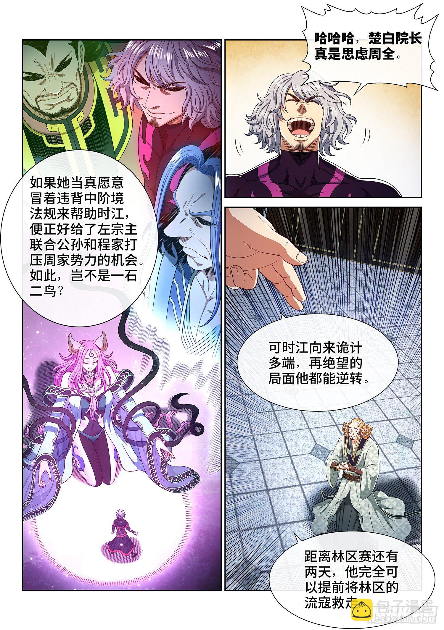 🍘我是大神仙 第四六五话·破局和布局 第4页