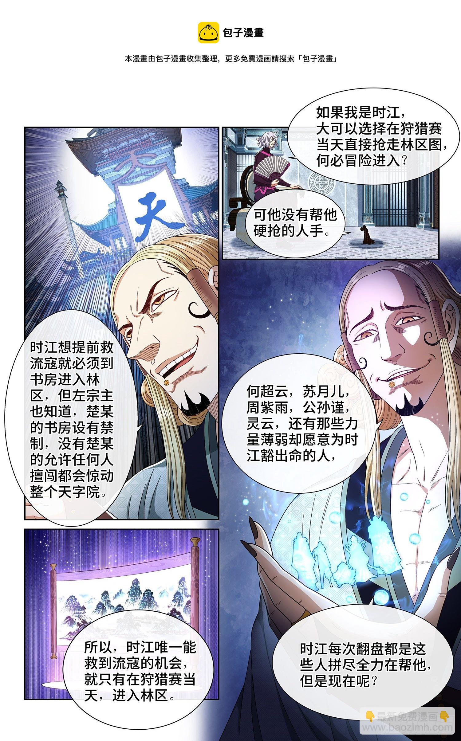 🍘我是大神仙 第四六五话·破局和布局 第5页