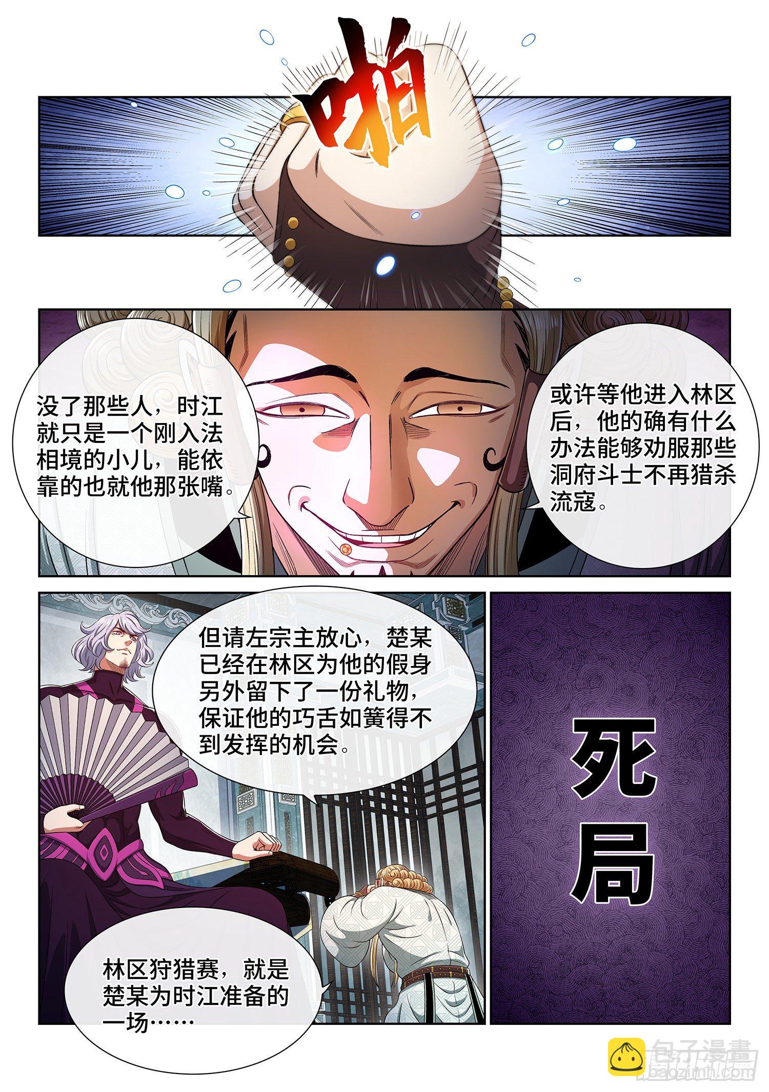 🍘我是大神仙 第四六五话·破局和布局 第6页