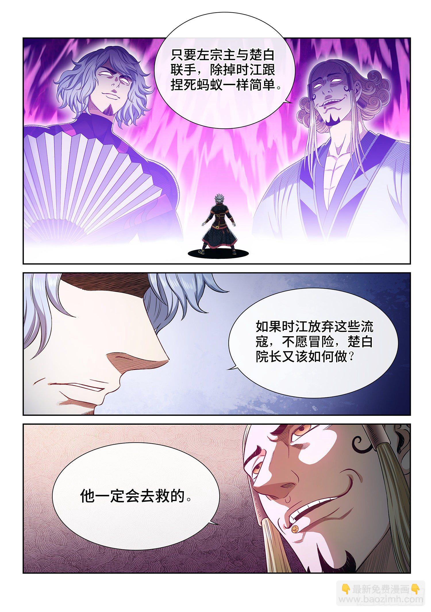 🍘我是大神仙 第四六五话·破局和布局 第7页