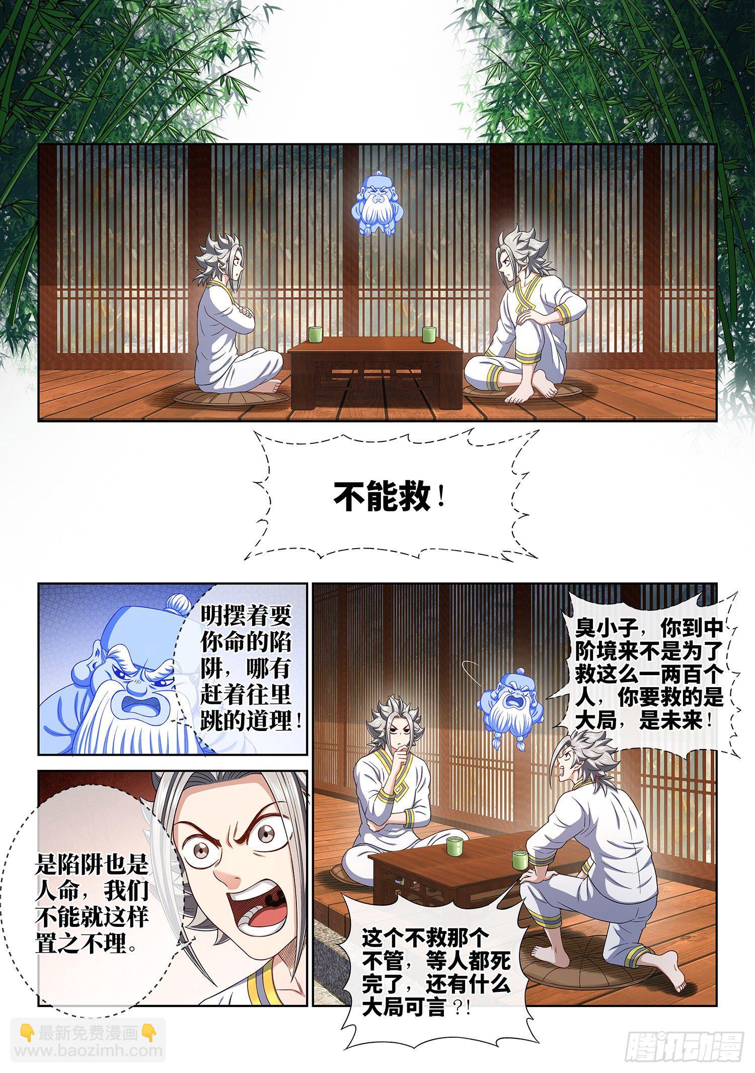 🍘我是大神仙 第四六五话·破局和布局 第8页