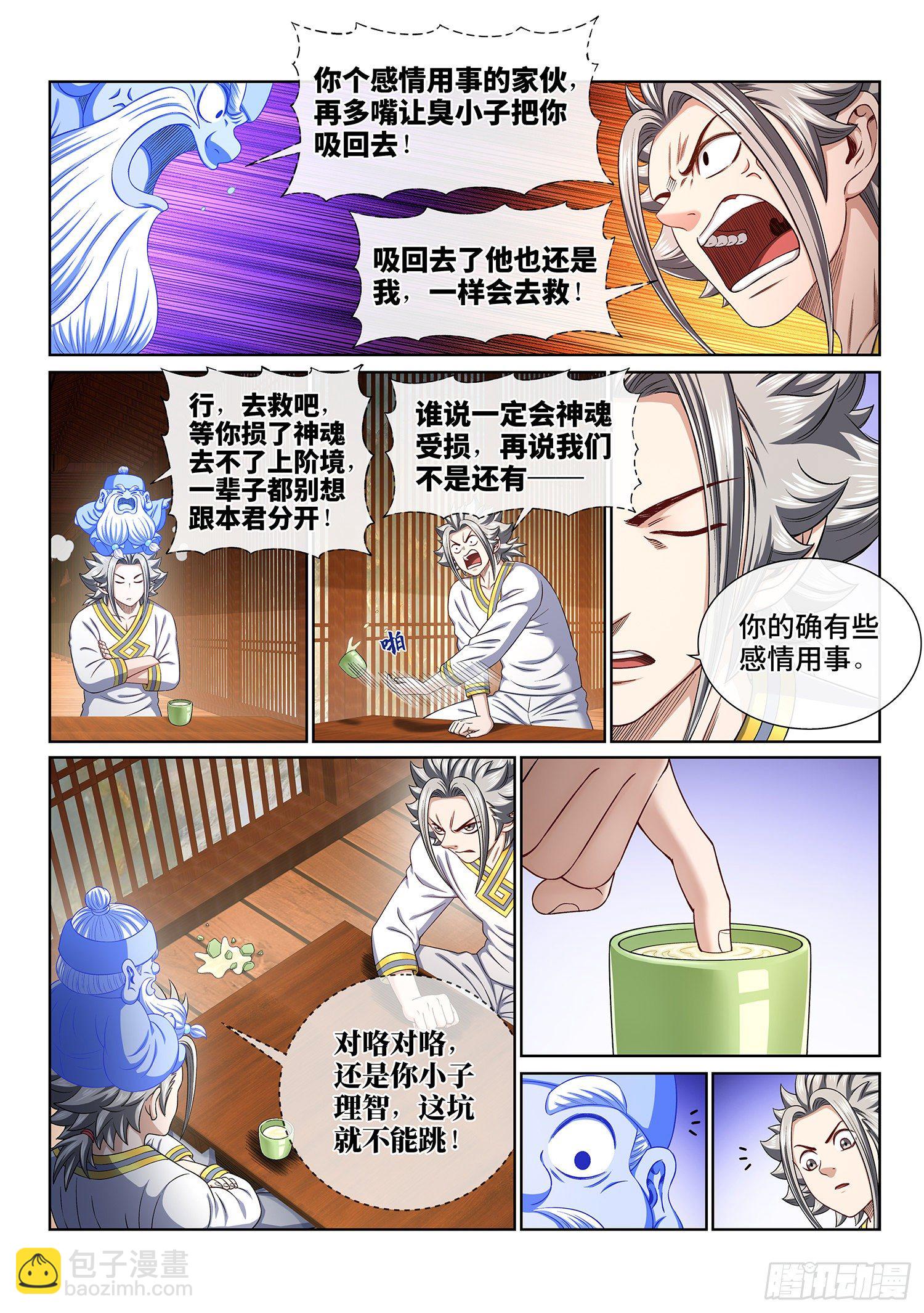 🍘我是大神仙 第四六五话·破局和布局 第9页