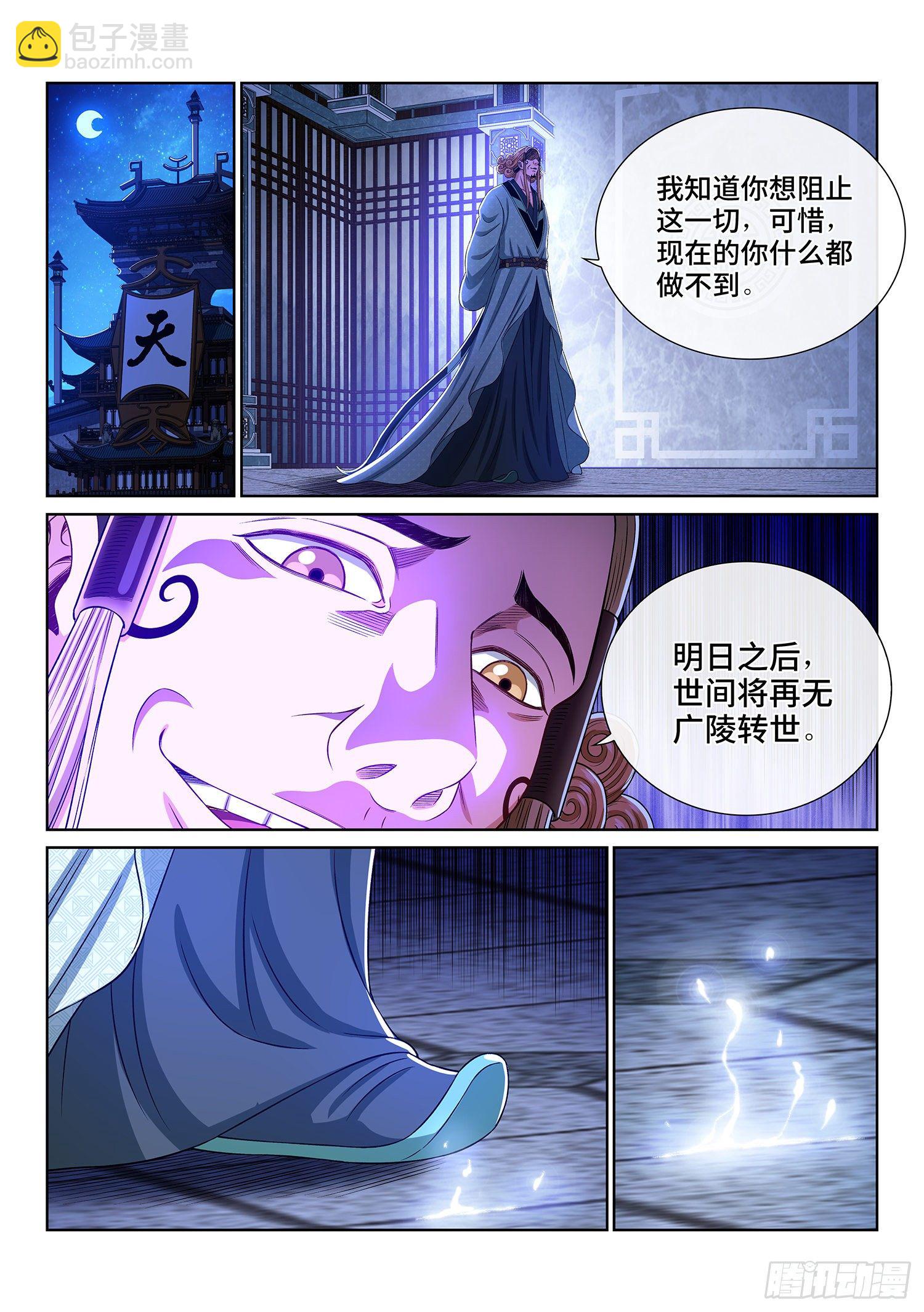 🍘我是大神仙 第四六七话·还不是时候 第10页
