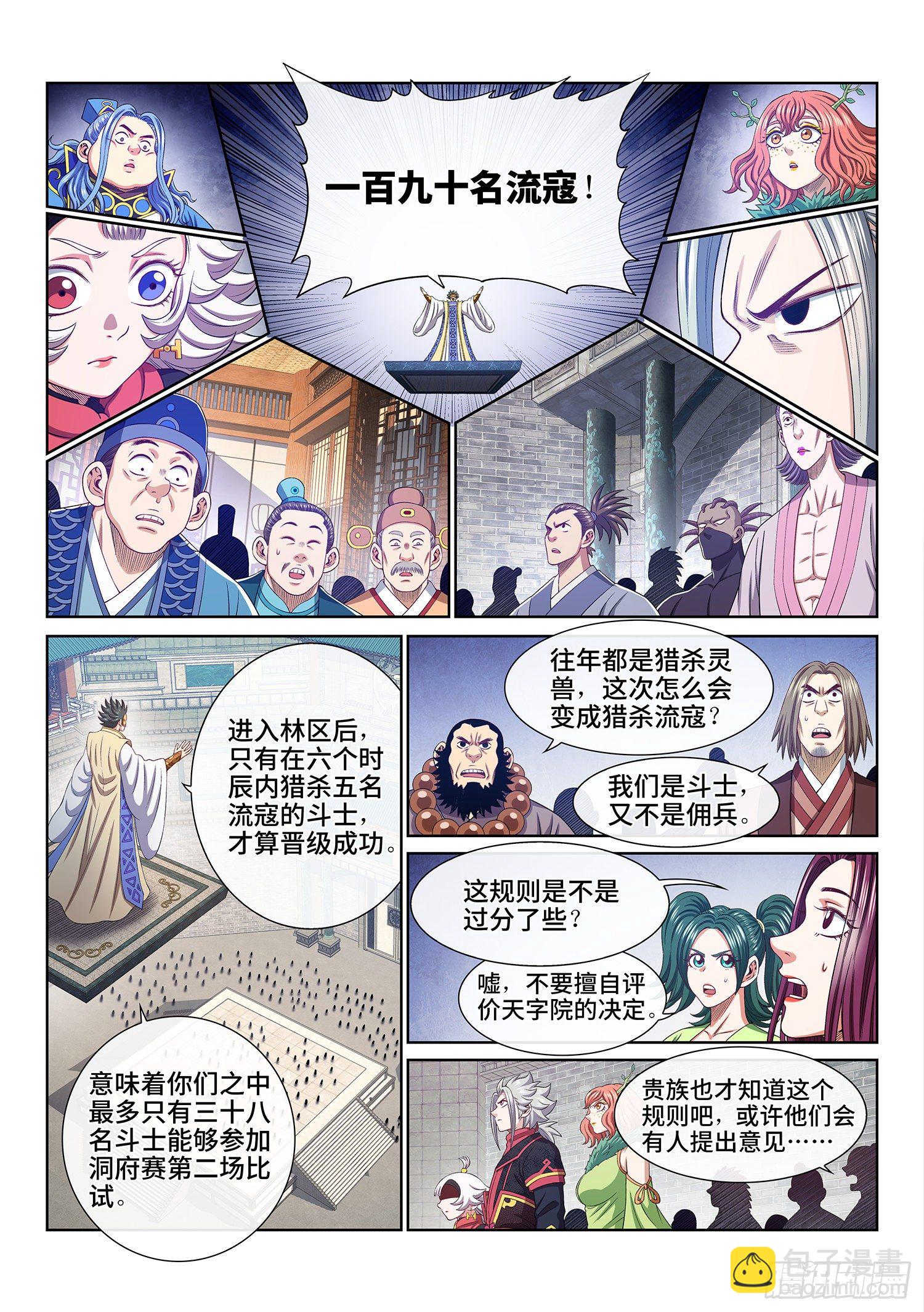 🍘我是大神仙 第四六七话·还不是时候 第12页
