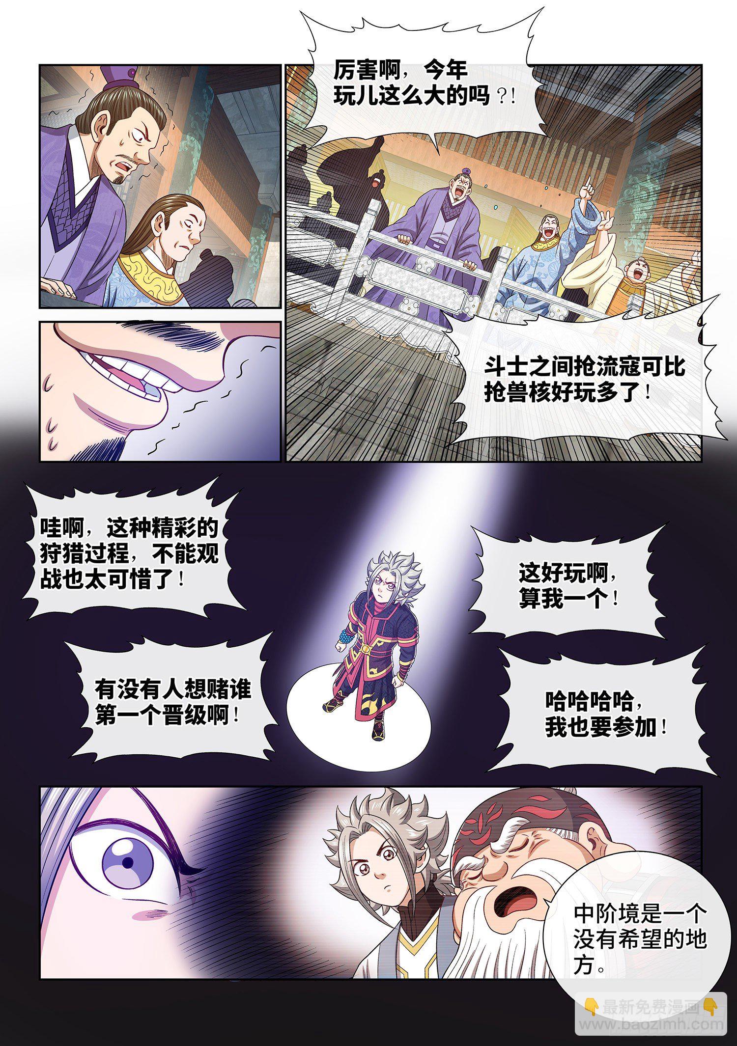 🍘我是大神仙 第四六七话·还不是时候 第13页