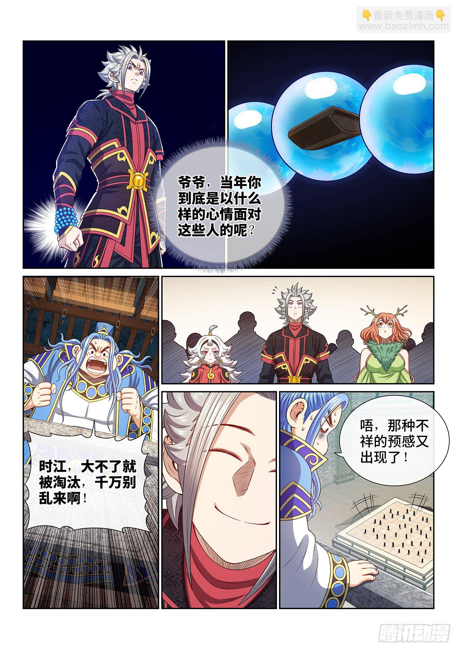 🍘我是大神仙 第四六七话·还不是时候 第14页