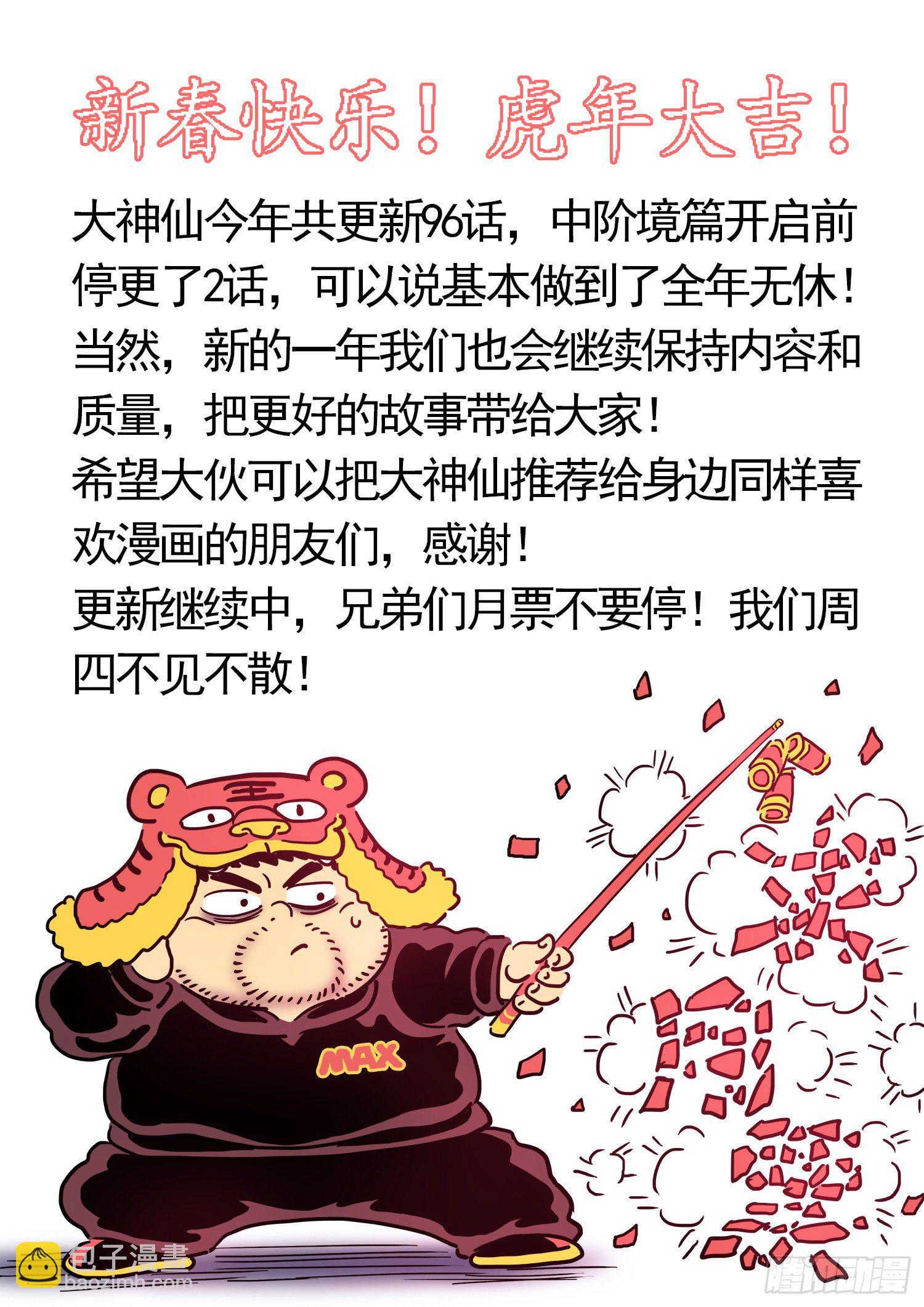 🍘我是大神仙 第四六七话·还不是时候 第16页