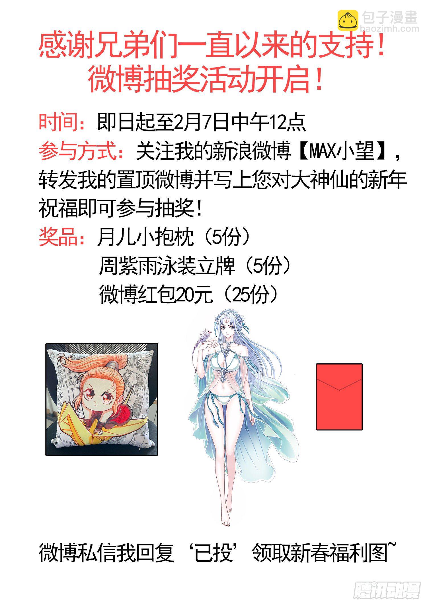 🍘我是大神仙 第四六七话·还不是时候 第17页
