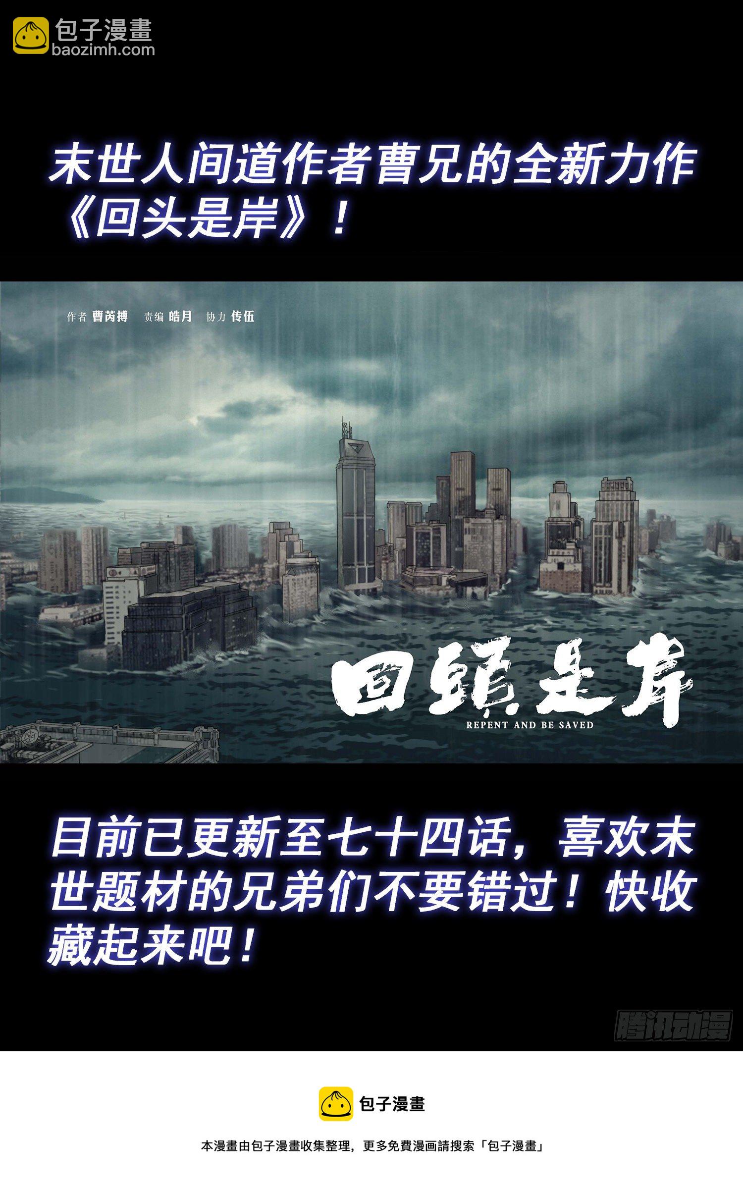 🍘我是大神仙 第四六七话·还不是时候 第18页