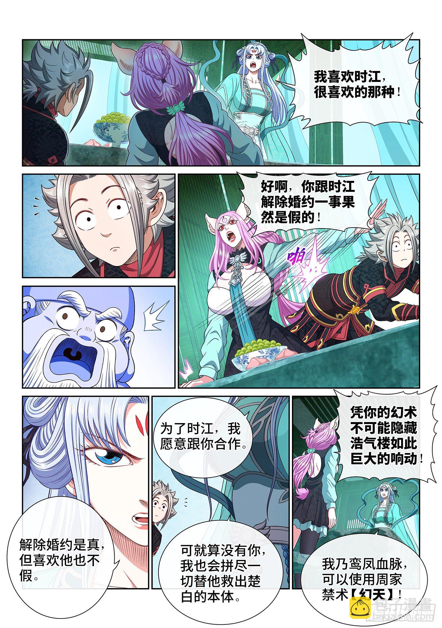 🍘我是大神仙 第四六七话·还不是时候 第2页