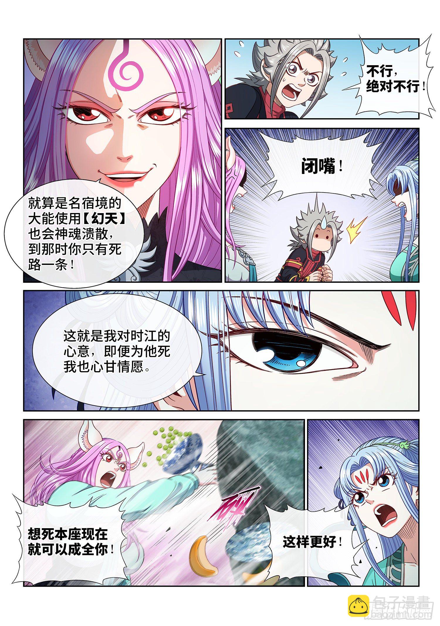 🍘我是大神仙 第四六七话·还不是时候 第3页