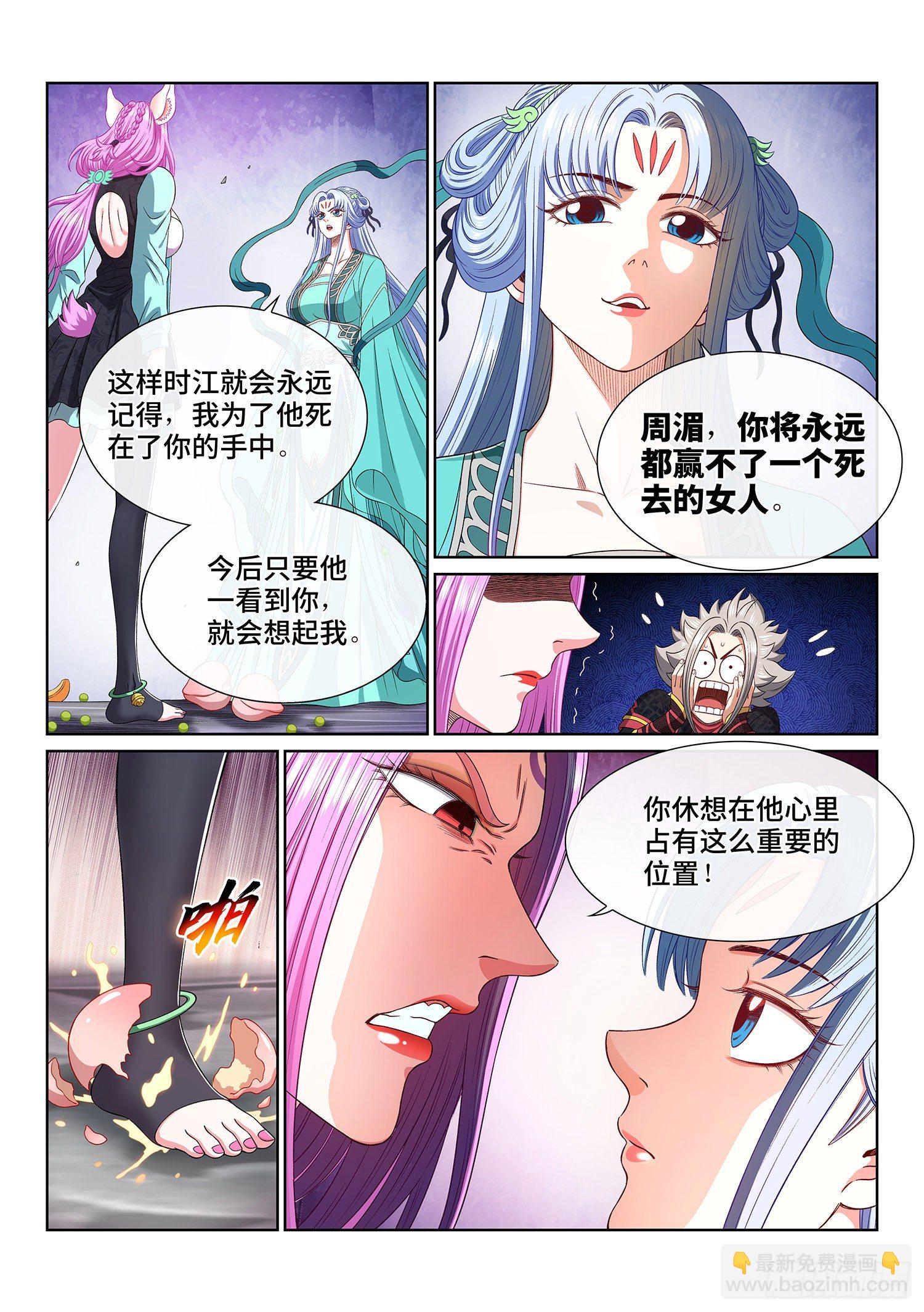 🍘我是大神仙 第四六七话·还不是时候 第4页
