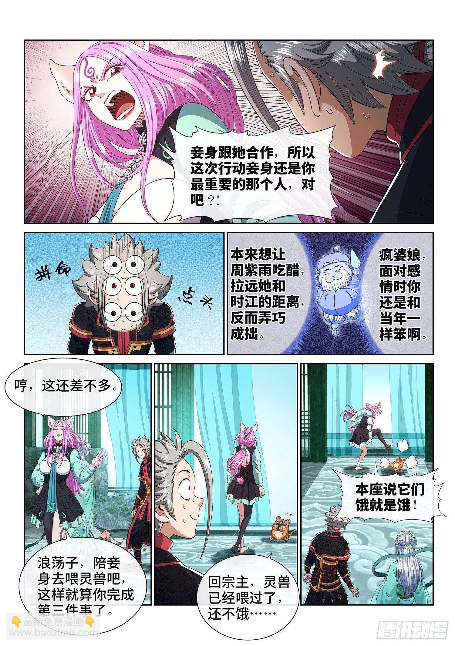 🍘我是大神仙 第四六七话·还不是时候 第5页