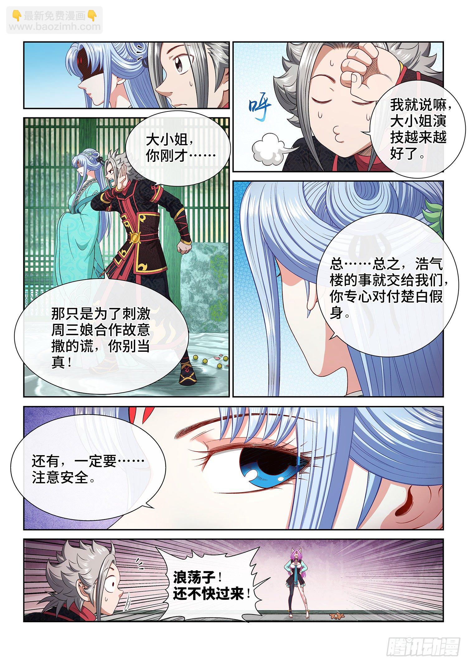 🍘我是大神仙 第四六七话·还不是时候 第6页