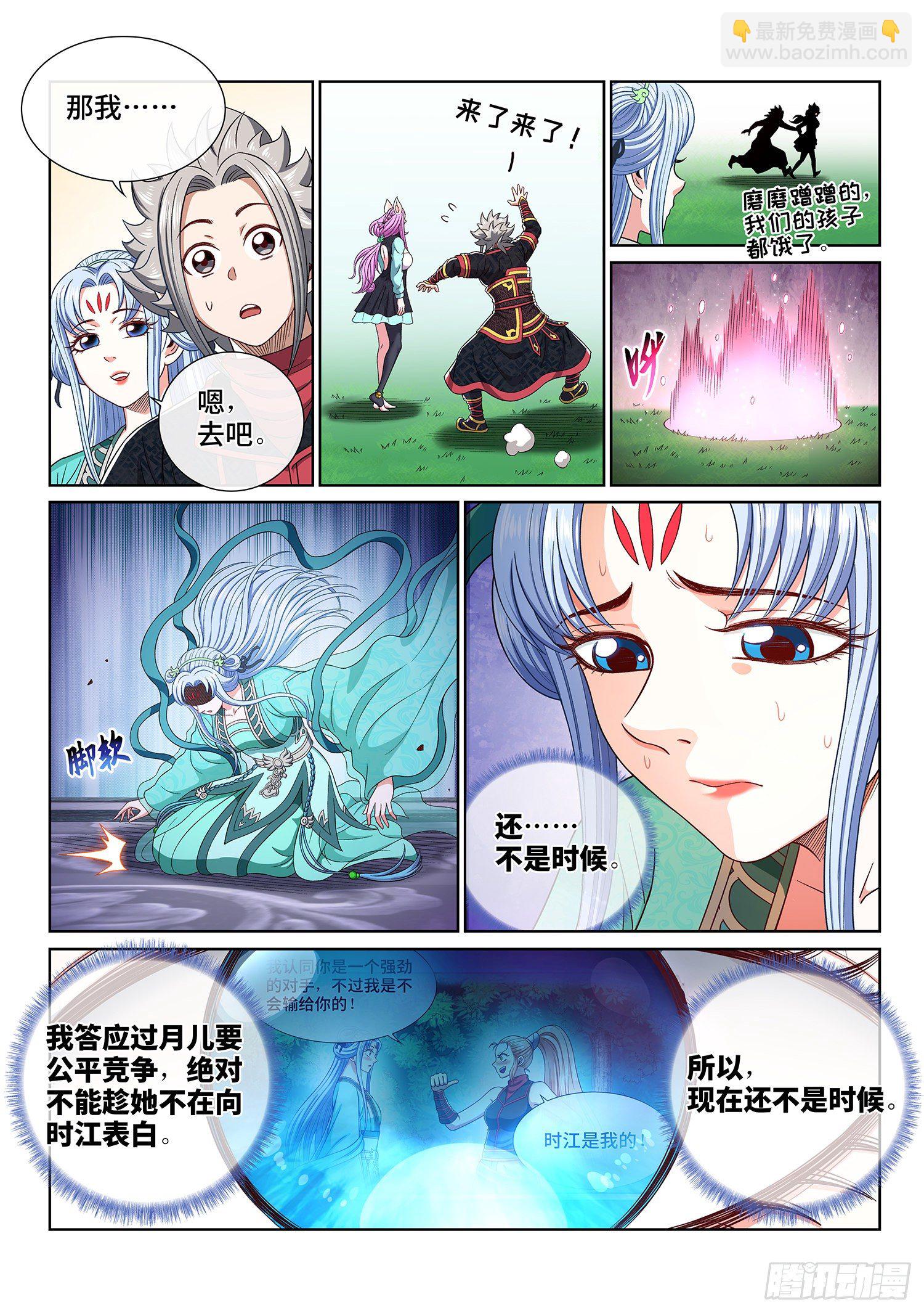 🍘我是大神仙 第四六七话·还不是时候 第7页