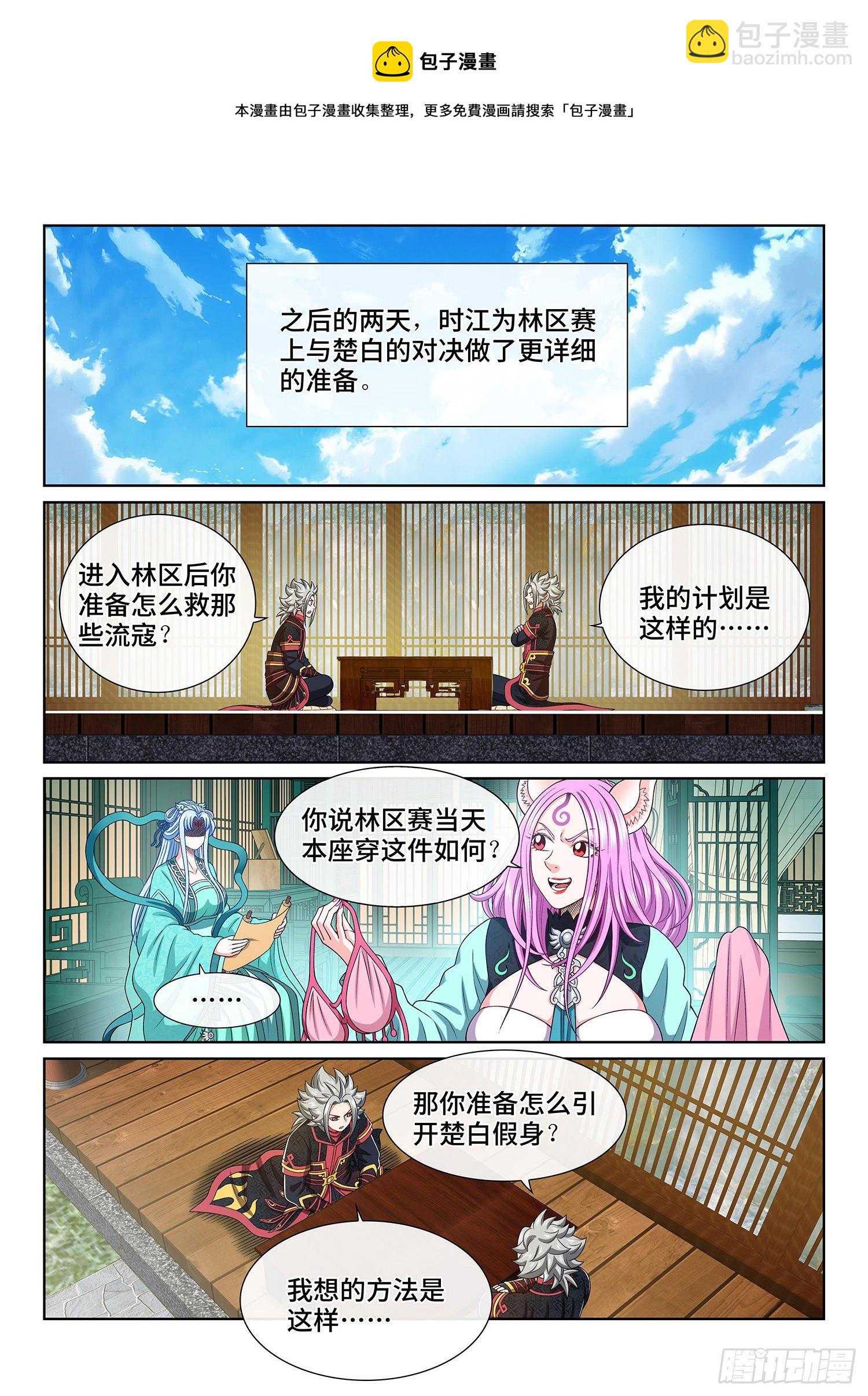 🍘我是大神仙 第四六七话·还不是时候 第8页