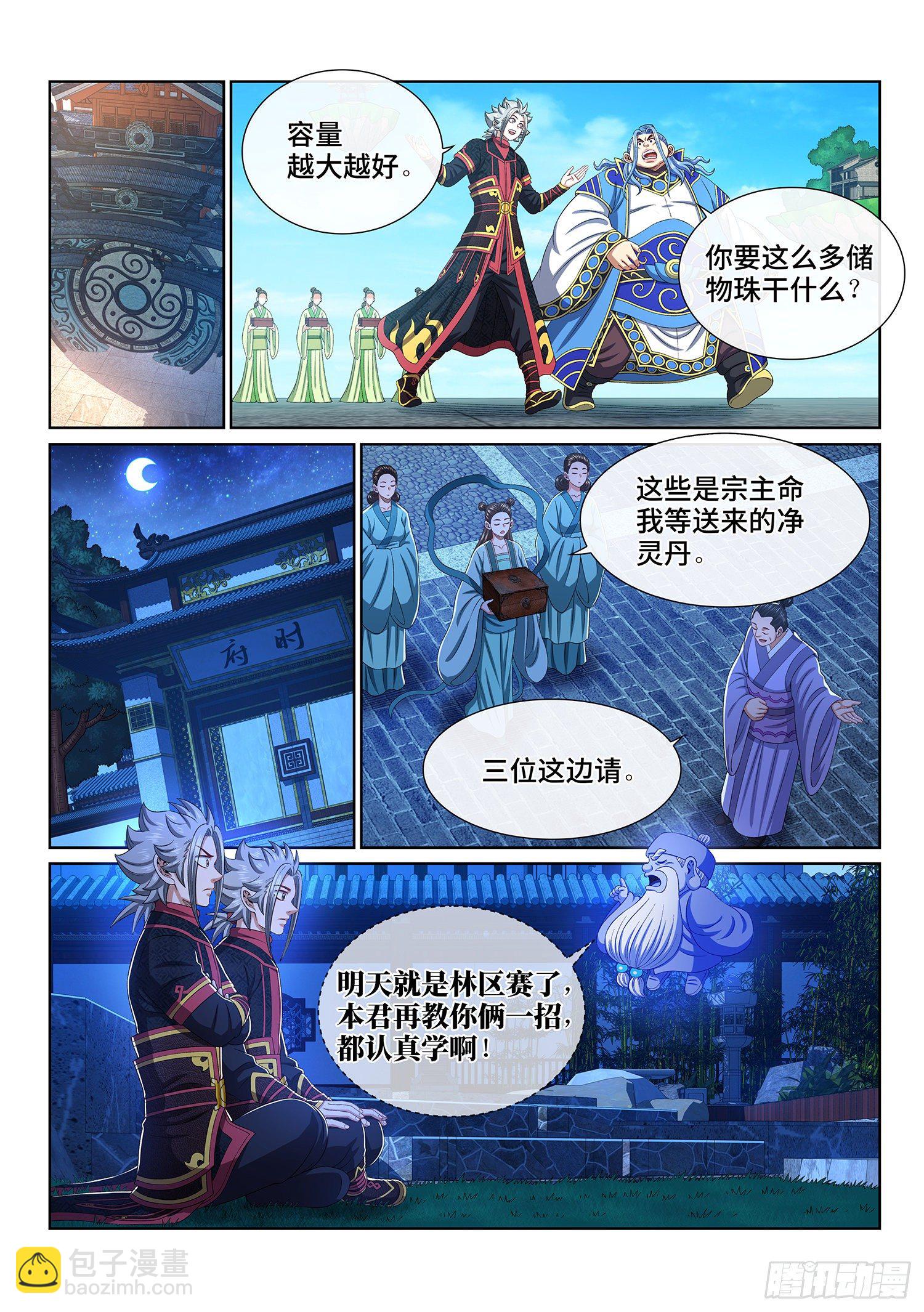 🍘我是大神仙 第四六七话·还不是时候 第9页