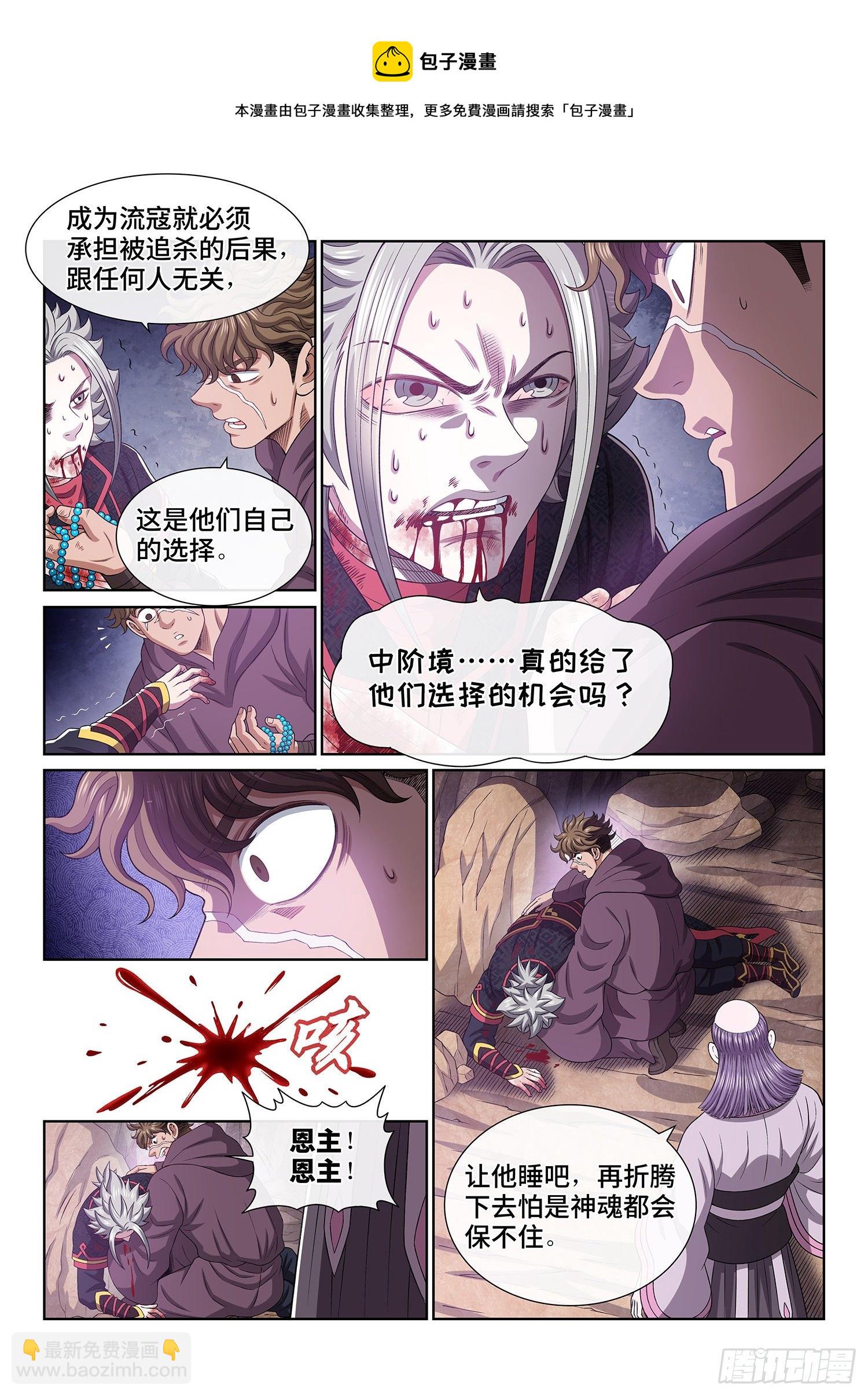 🍘我是大神仙 第四六九话·选择的机会 第10页