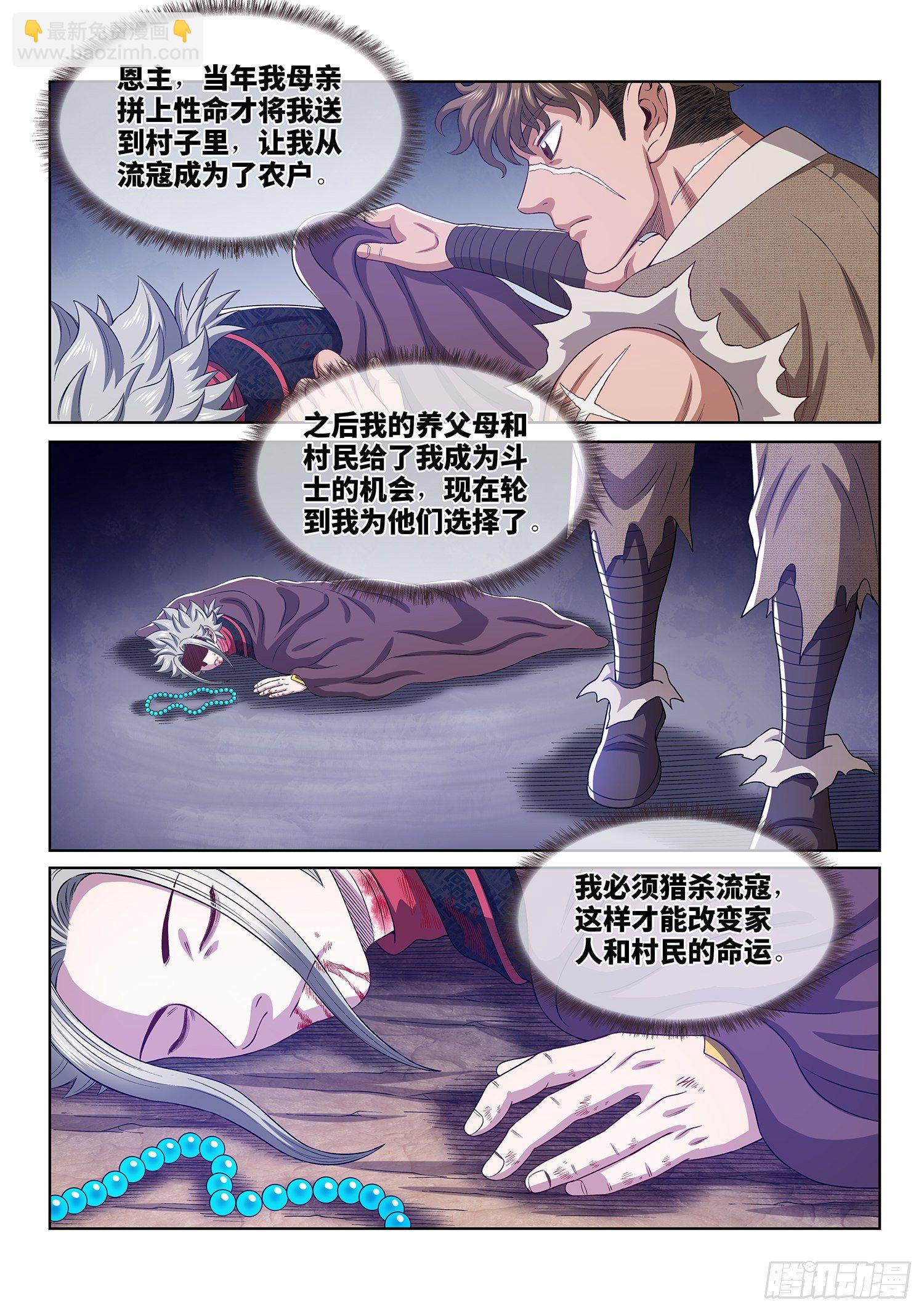 🍘我是大神仙 第四六九话·选择的机会 第11页