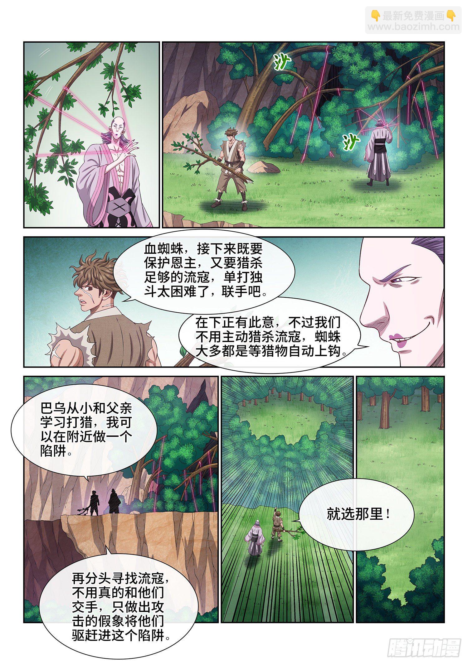 🍘我是大神仙 第四六九话·选择的机会 第12页