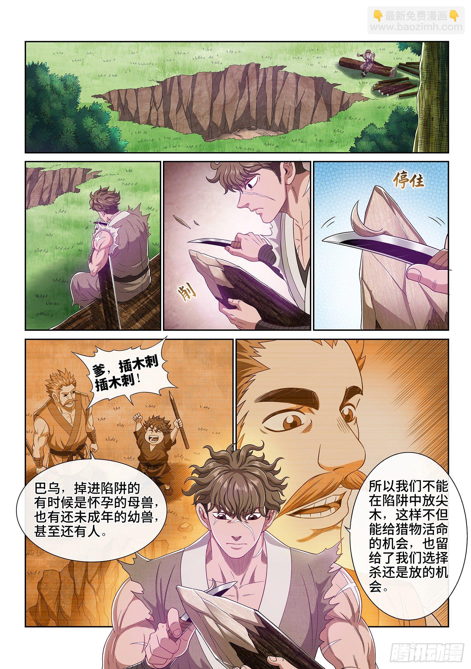 🍘我是大神仙 第四六九话·选择的机会 第13页