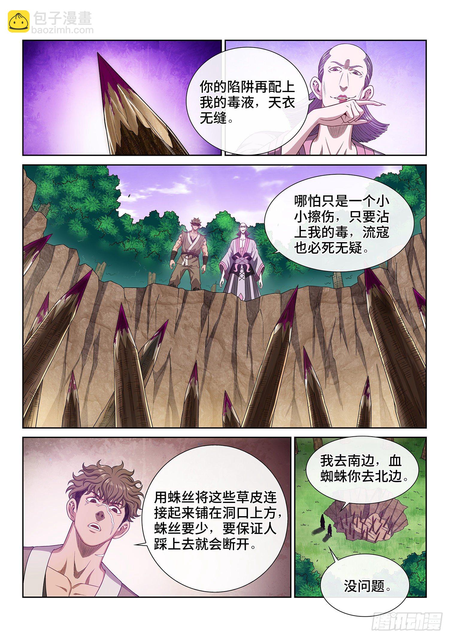 🍘我是大神仙 第四六九话·选择的机会 第14页