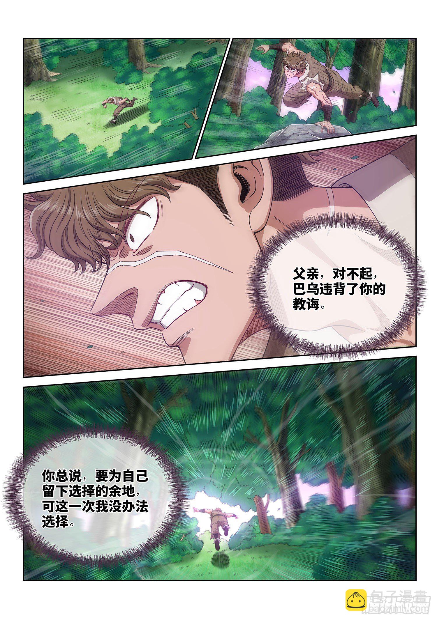 🍘我是大神仙 第四六九话·选择的机会 第15页